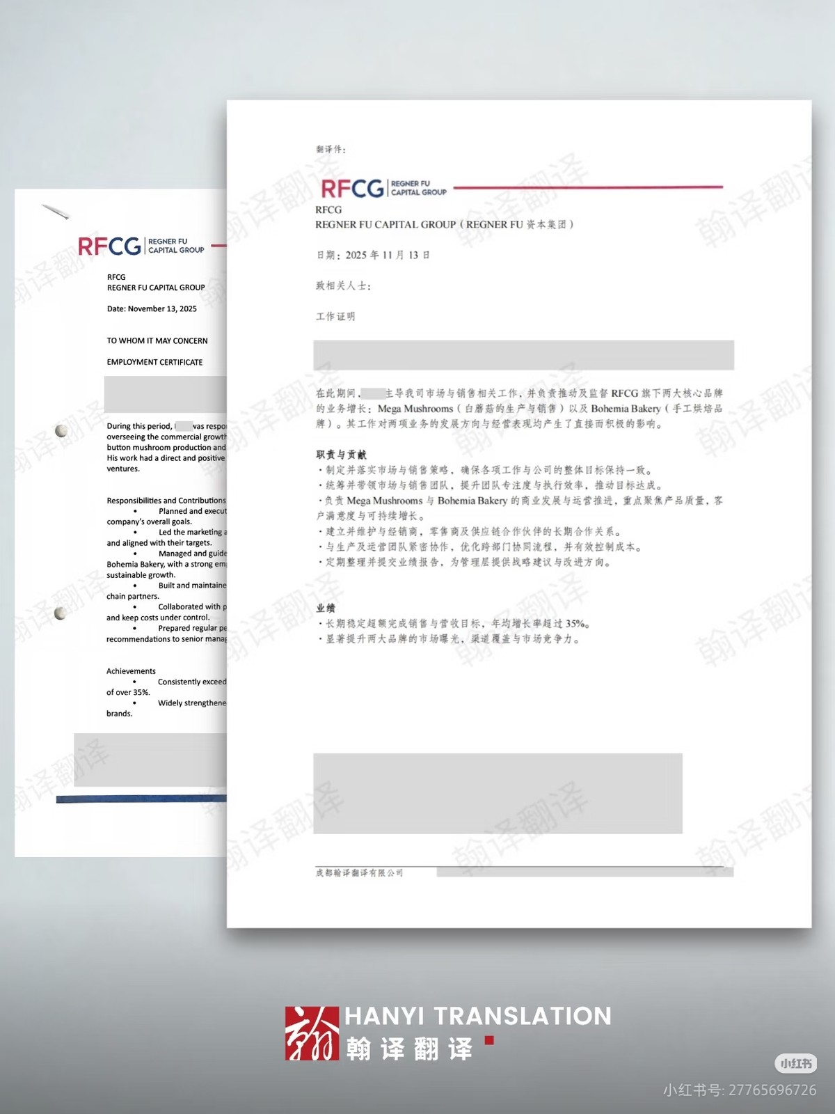 翰译翻译公司翻译的工作资历证明 翰译翻译公司翻译的工作资历证明